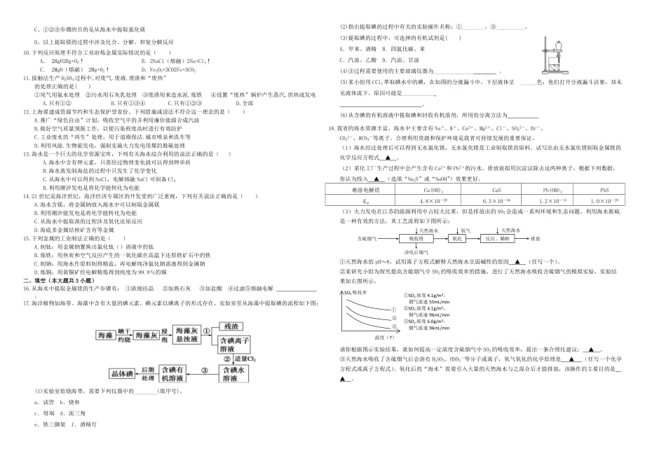 2019-2020年高三化学二轮复习 作业卷 化学与自然资源的开发利用（含解析）.doc_第2页