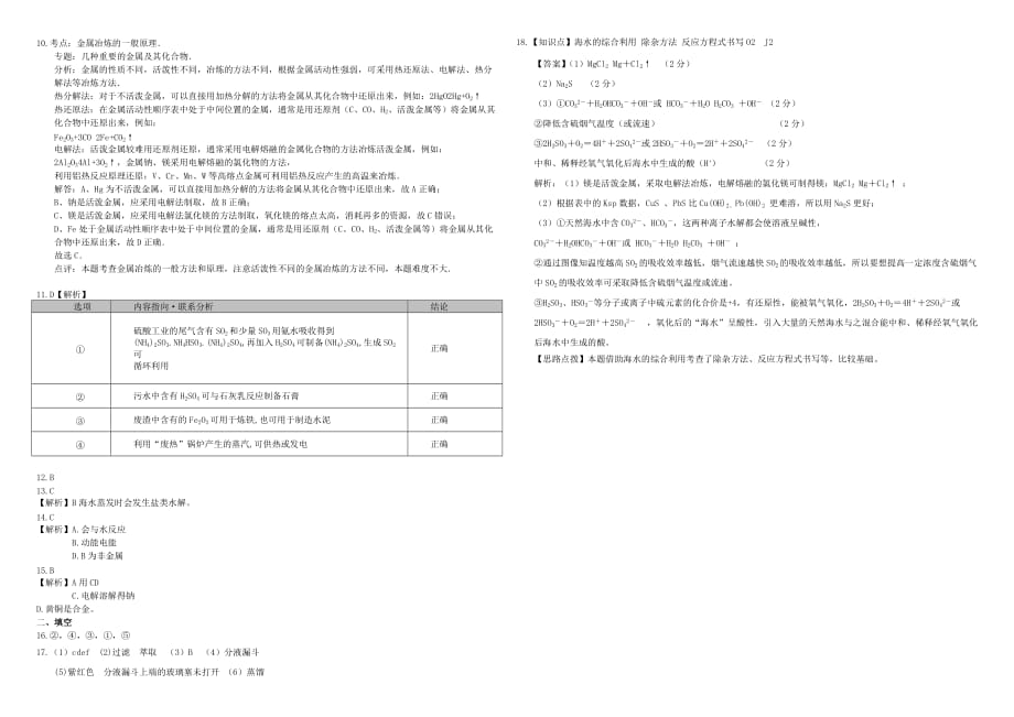 2019-2020年高三化学二轮复习 作业卷 化学与自然资源的开发利用（含解析）.doc_第4页