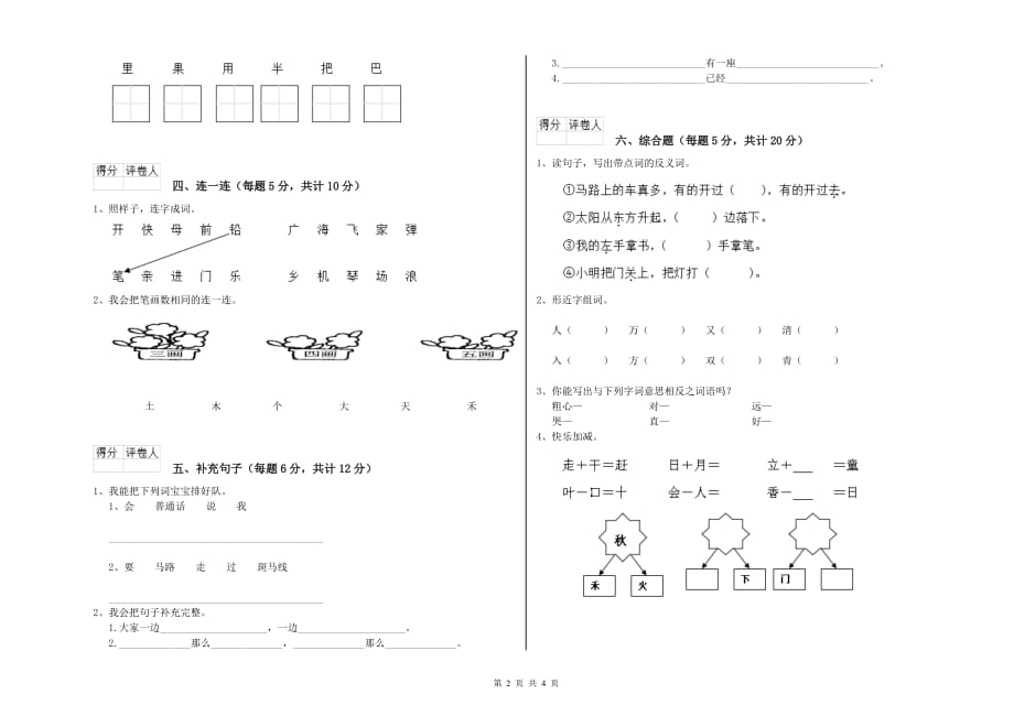 河南省实验小学一年级语文下学期过关检测试卷 附答案.doc_第2页