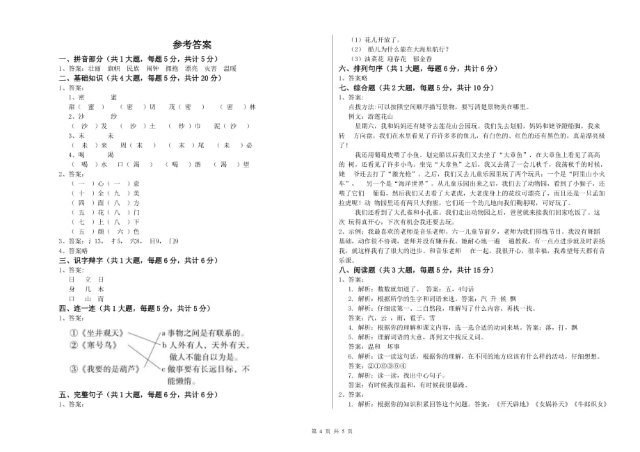 河池市实验小学二年级语文上学期自我检测试题 含答案.doc_第4页