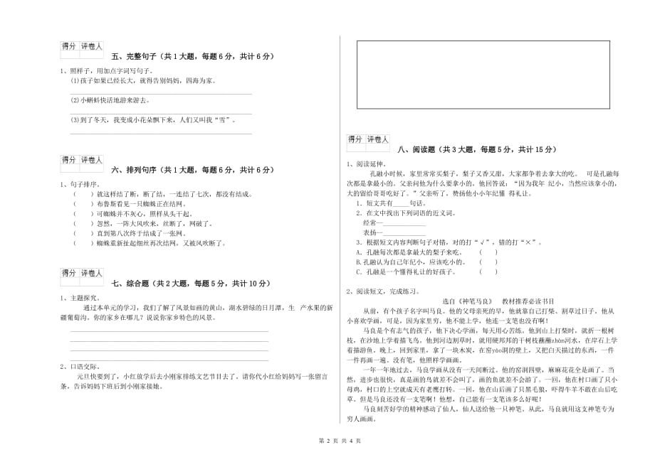 安阳市实验小学二年级语文上学期模拟考试试题 含答案.doc_第2页