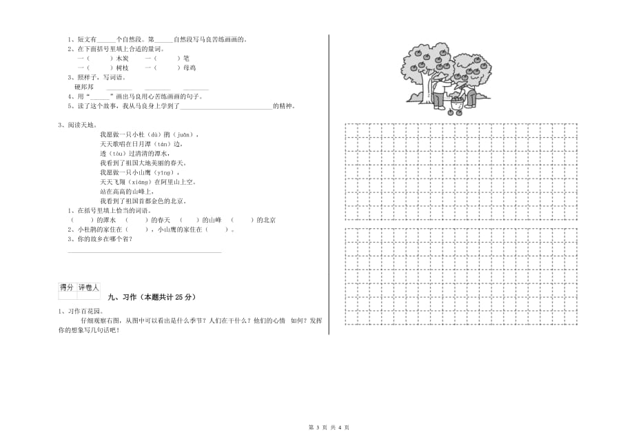 安阳市实验小学二年级语文上学期模拟考试试题 含答案.doc_第3页