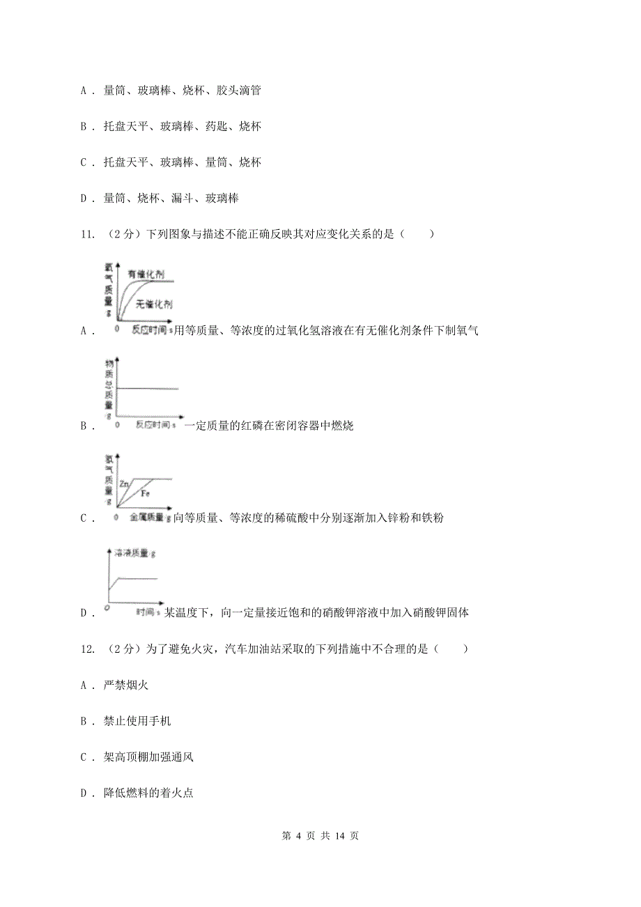 沪教版中考化学招生试卷（四）（I）卷.doc_第4页