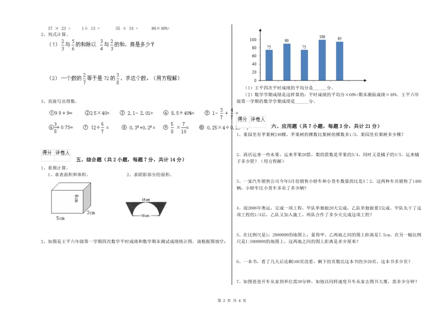 乌海市实验小学六年级数学【上册】综合练习试题 附答案.doc_第2页