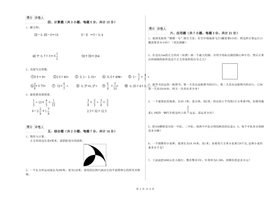 安阳市实验小学六年级数学上学期强化训练试题 附答案.doc_第2页