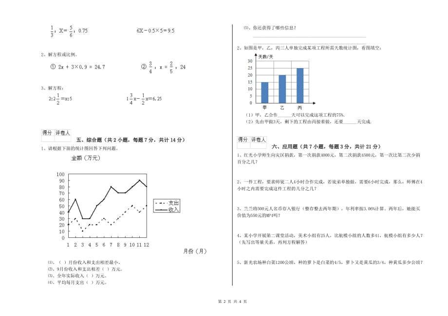 六年级数学下学期期中考试试题B卷 附答案.doc_第2页