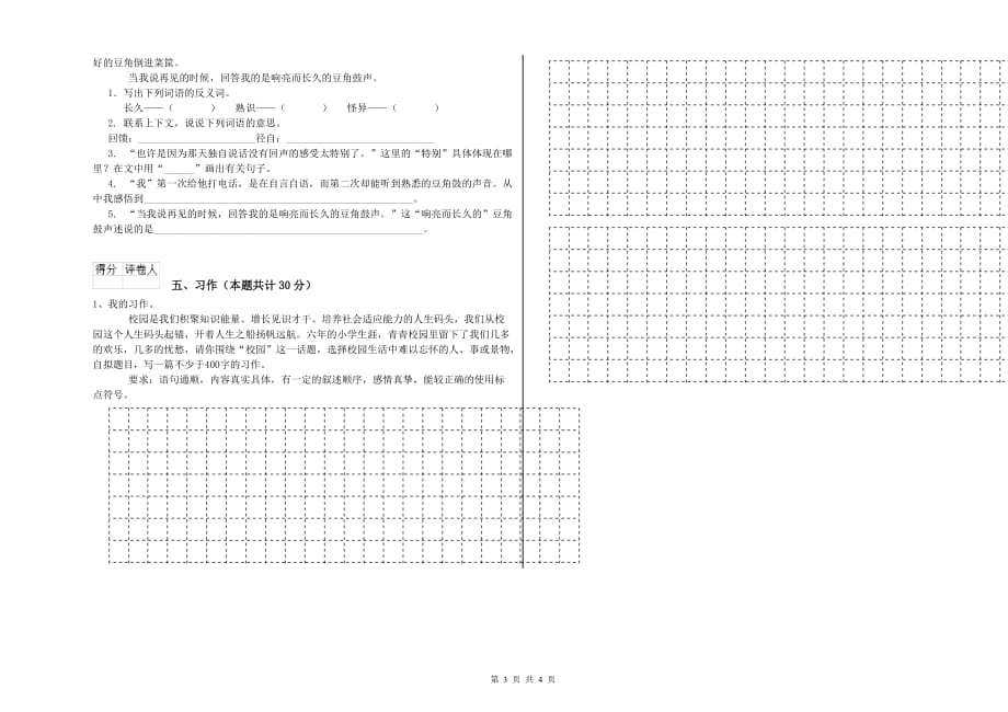 浙教版2020年六年级语文上学期能力检测试题 含答案.doc_第3页