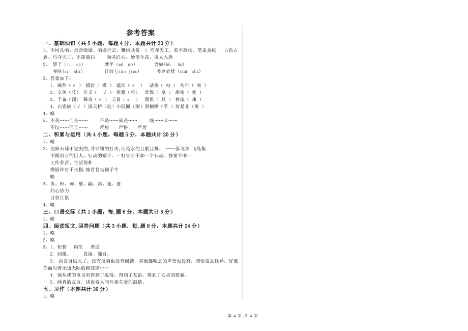 浙教版2020年六年级语文上学期能力检测试题 含答案.doc_第4页