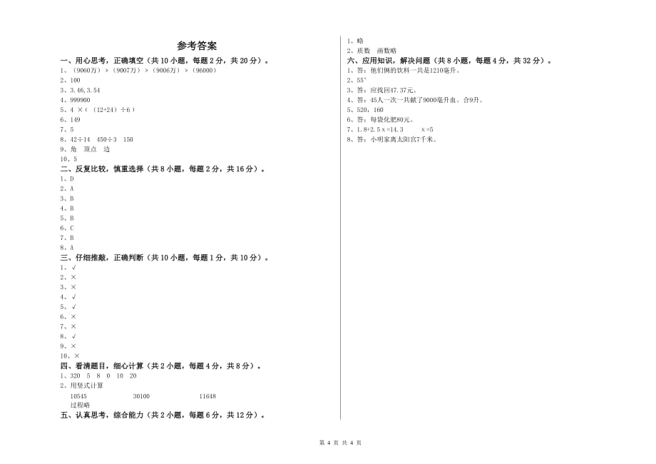 2020年四年级数学下学期综合检测试卷 附解析.doc_第4页