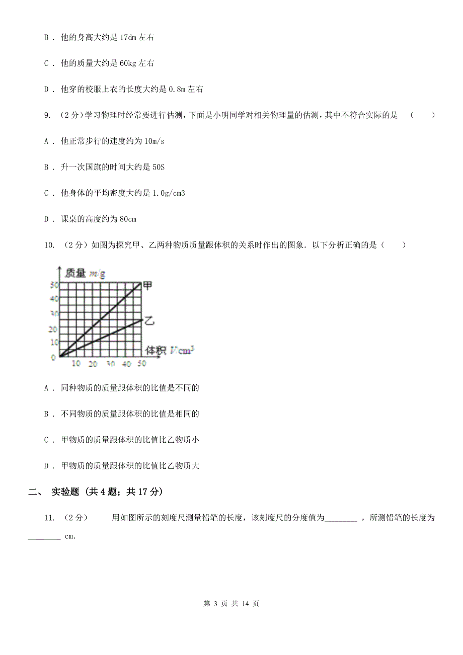 苏科版2019-2020学年八年级上学期物理月考试卷C卷.doc_第3页