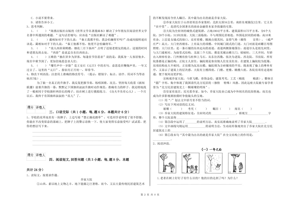 湖北省实验小学六年级语文上学期开学考试试卷 附答案.doc_第2页