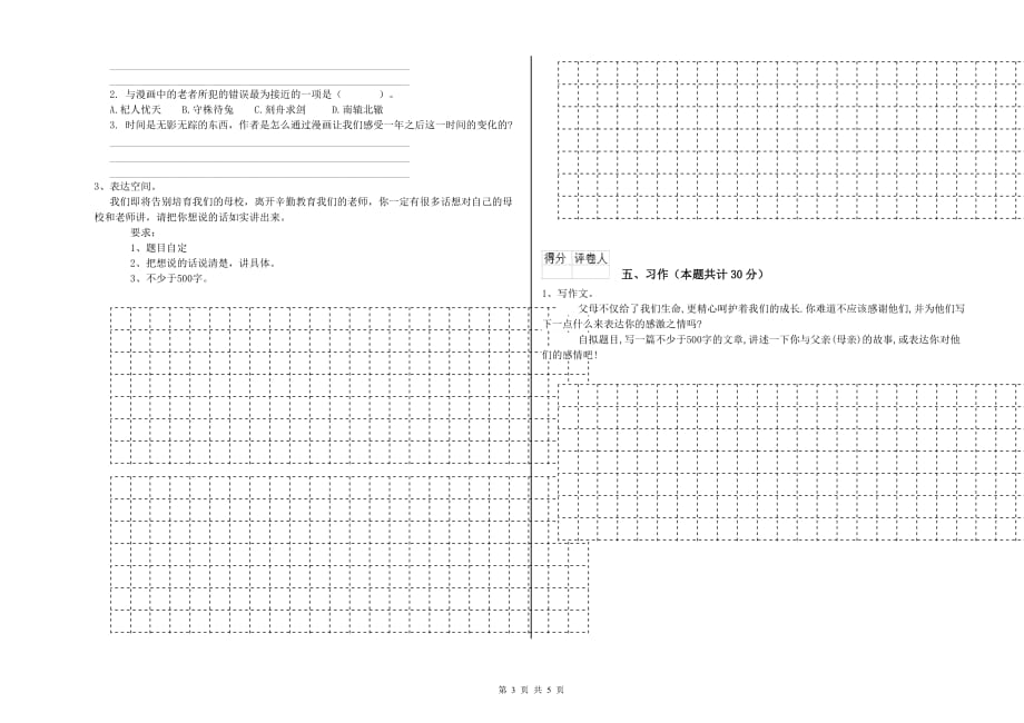 湖北省实验小学六年级语文上学期开学考试试卷 附答案.doc_第3页