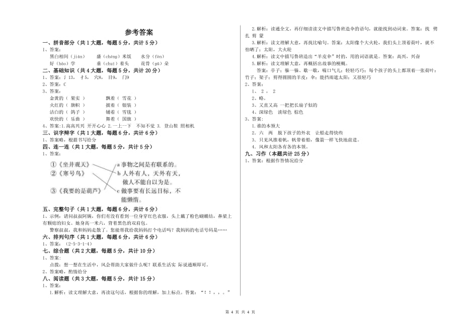 定西市实验小学二年级语文上学期同步练习试题 含答案.doc_第4页