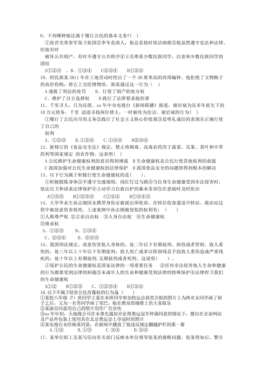 2019-2020年八年级思品期中考试卷.doc_第2页