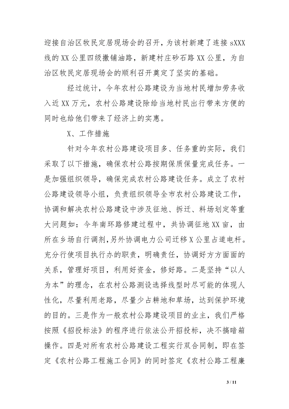 2016年交通局领导班子述职述廉报告[范本]_第3页