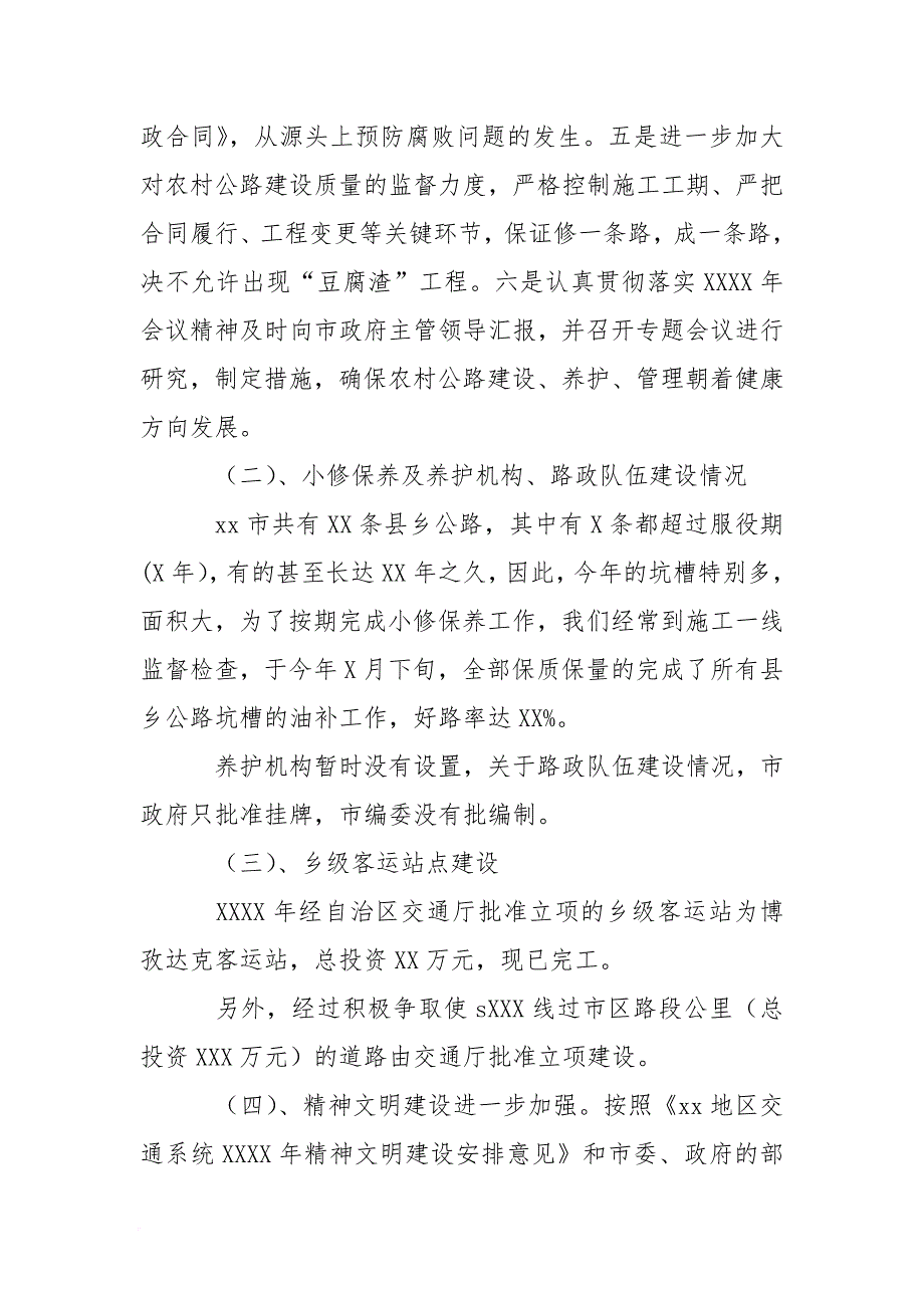 2016年交通局领导班子述职述廉报告[范本]_第4页