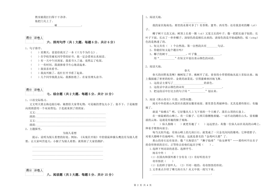 达州市实验小学二年级语文下学期开学检测试题 含答案.doc_第2页