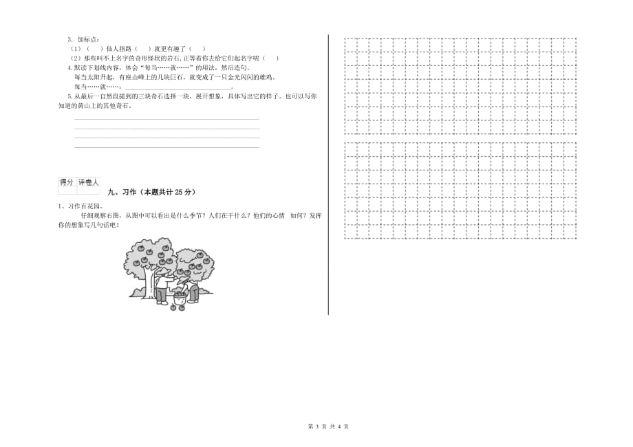 达州市实验小学二年级语文下学期开学检测试题 含答案.doc_第3页