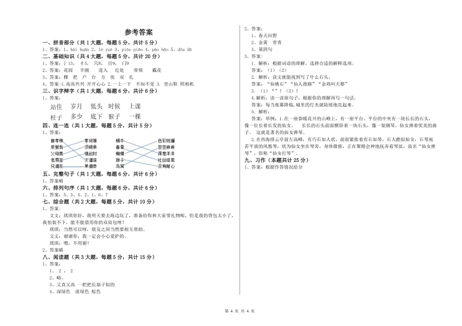 达州市实验小学二年级语文下学期开学检测试题 含答案.doc_第4页