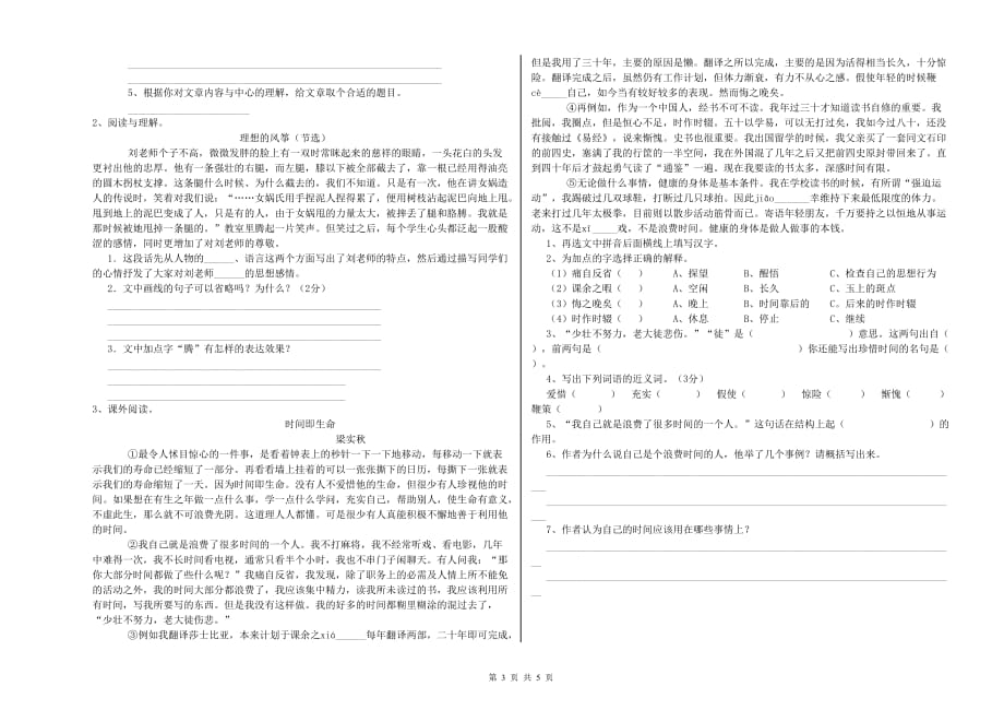 鄂州市重点小学六年级语文上学期综合练习试题 含答案.doc_第3页