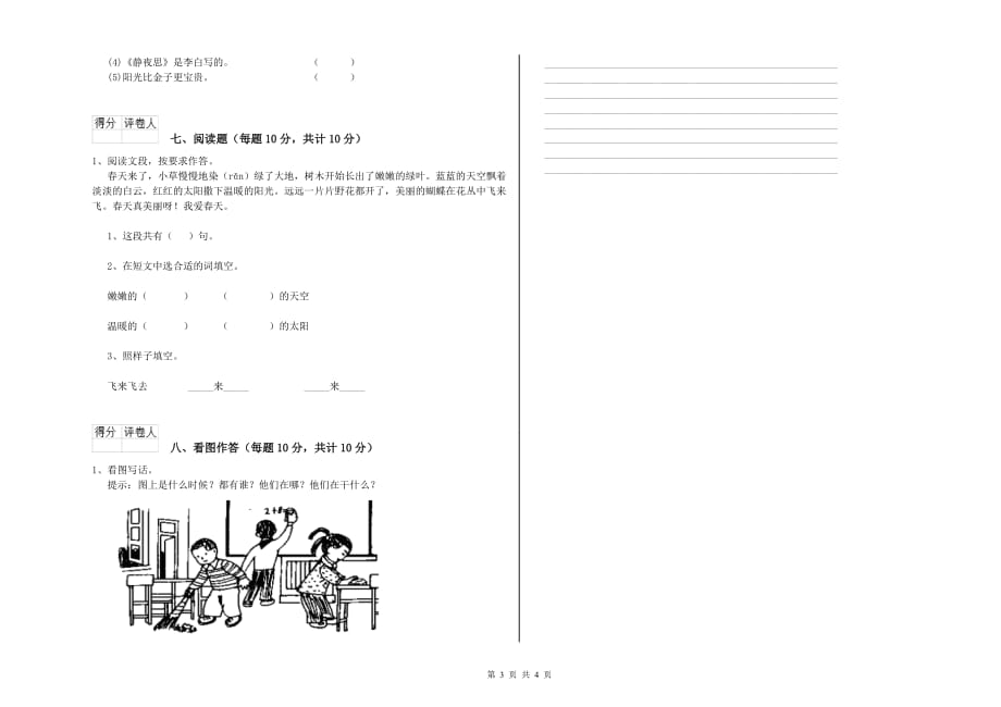 2020年实验小学一年级语文【下册】开学检测试卷B卷 附解析.doc_第3页