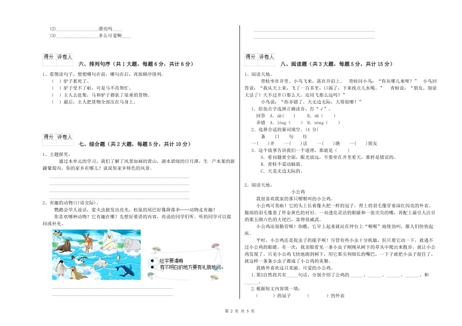 湖州市实验小学二年级语文上学期能力检测试题 含答案.doc_第2页