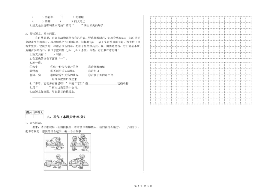 湖州市实验小学二年级语文上学期能力检测试题 含答案.doc_第3页