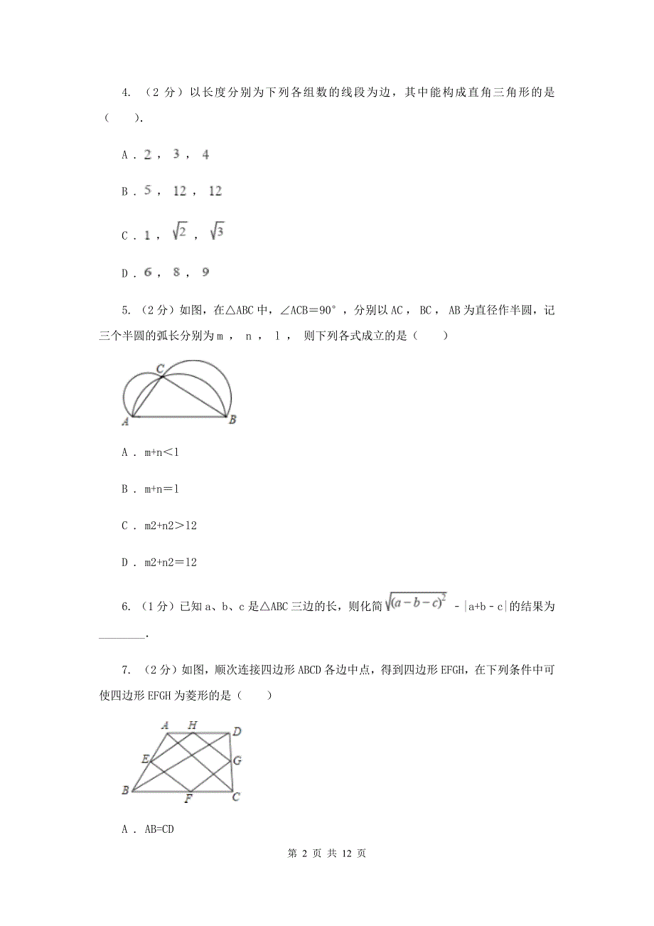 冀教版八年级下学期期中数学试卷C卷 .doc_第2页