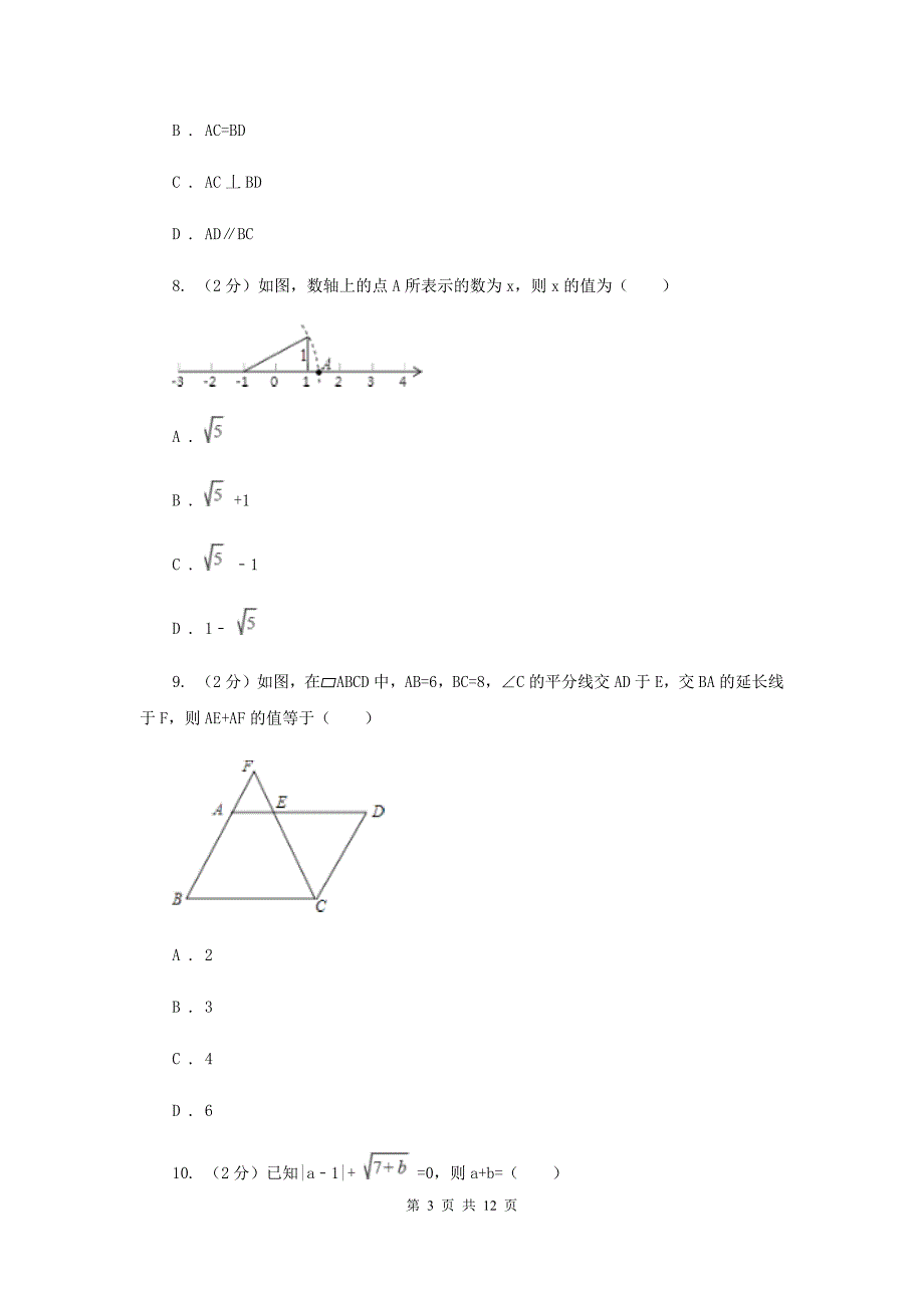 冀教版八年级下学期期中数学试卷C卷 .doc_第3页