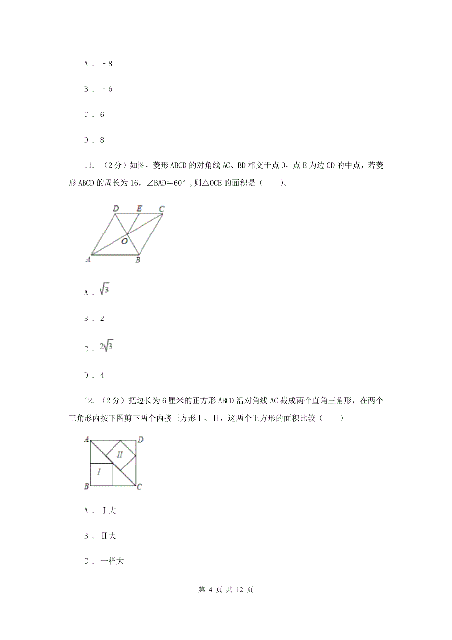 冀教版八年级下学期期中数学试卷C卷 .doc_第4页