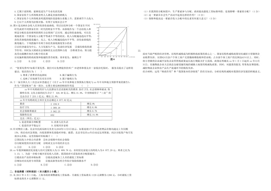 2019-2020年高三政治二轮复习 周测卷三 收入与分配.doc_第2页