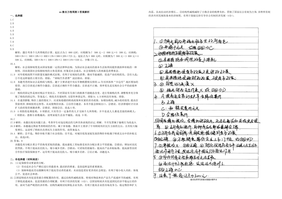 2019-2020年高三政治二轮复习 周测卷三 收入与分配.doc_第3页