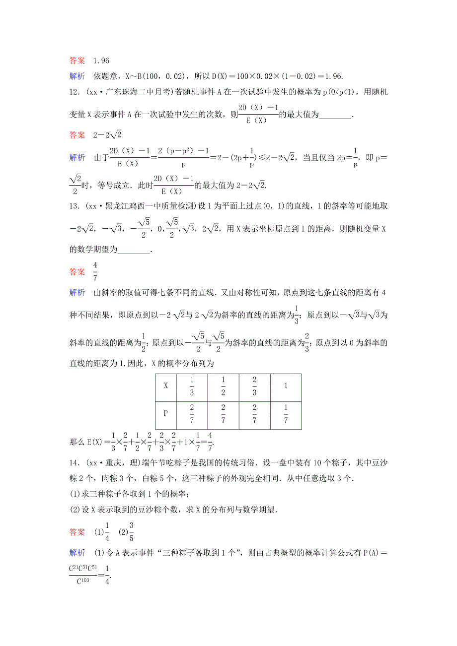 2019-2020年高考数学一轮总复习第十一章计数原理和概率题组训练87正态分布理.doc_第4页