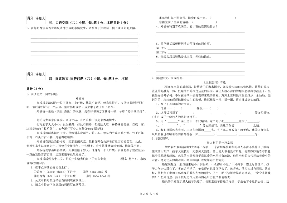 南阳市重点小学六年级语文下学期开学检测试题 含答案.doc_第2页