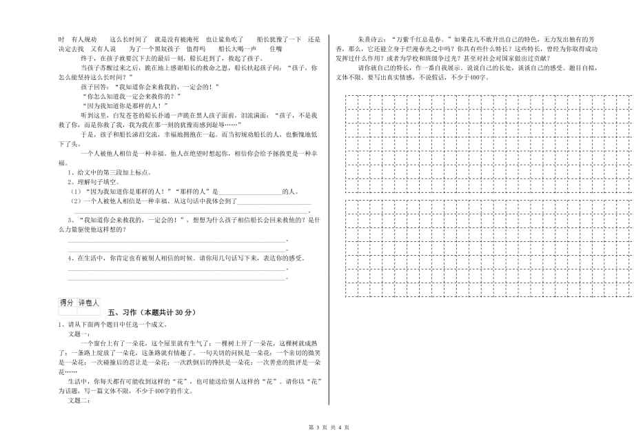 南阳市重点小学六年级语文下学期开学检测试题 含答案.doc_第3页