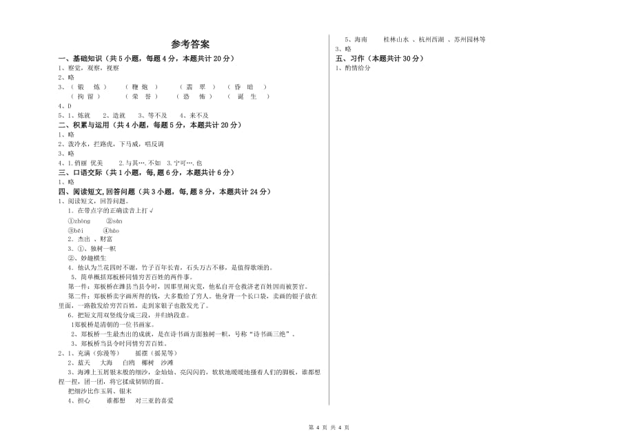 南阳市重点小学六年级语文下学期开学检测试题 含答案.doc_第4页