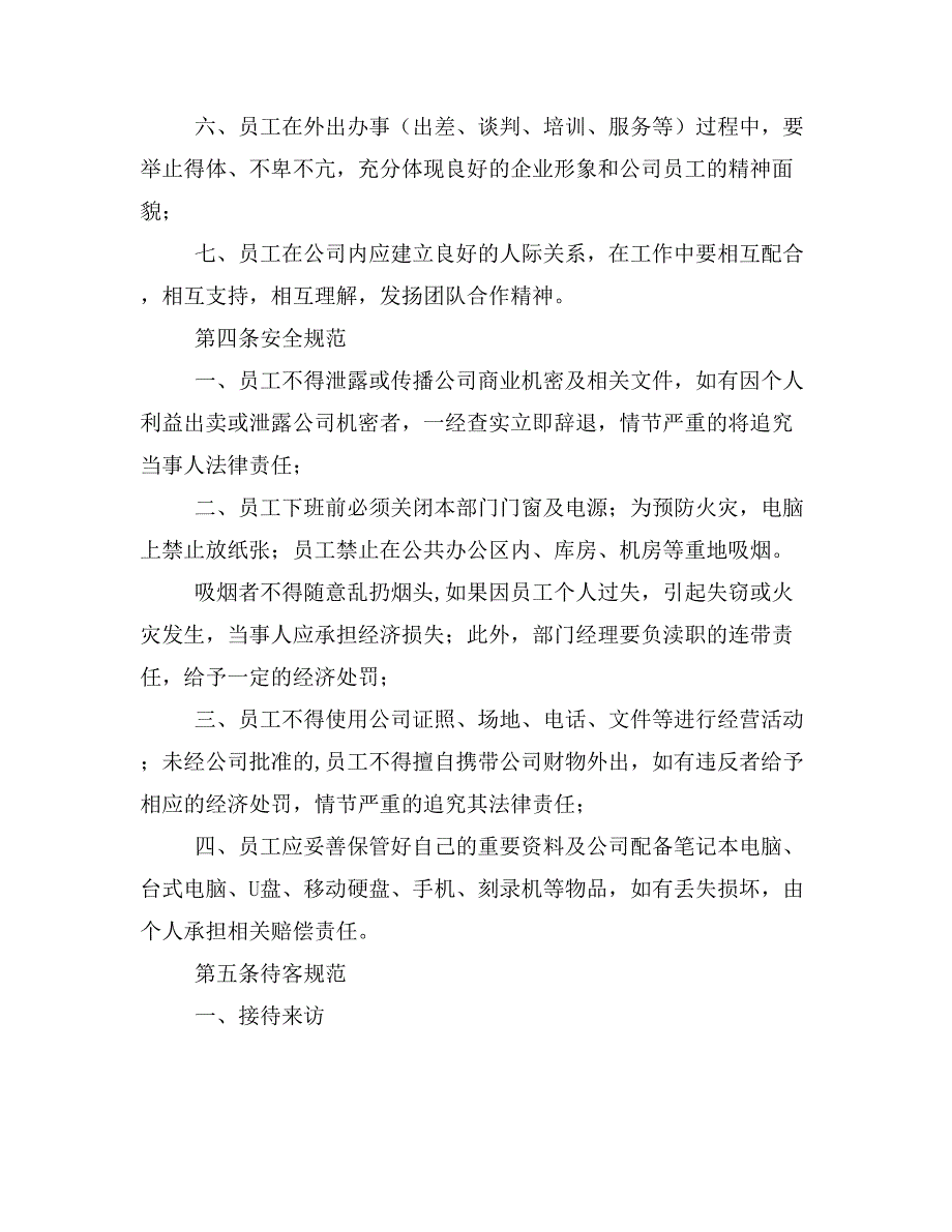 XX民爆系统科技有限公司行政事务管理制度_第2页