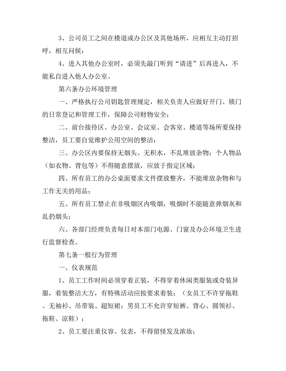 XX民爆系统科技有限公司行政事务管理制度_第4页