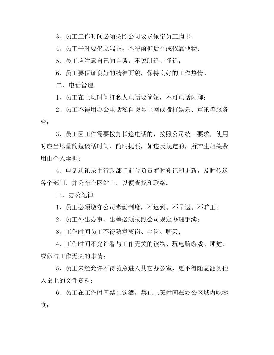 XX民爆系统科技有限公司行政事务管理制度_第5页