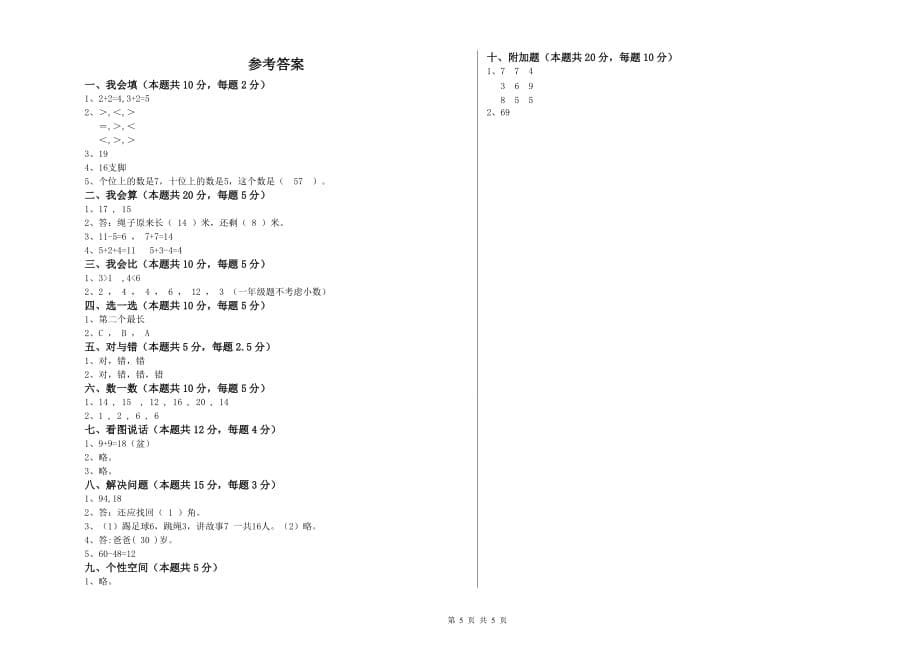 西南师大版2019年一年级数学下学期期末考试试题 附答案.doc_第5页