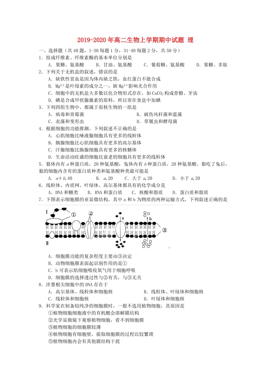 2019-2020年高二生物上学期期中试题 理.doc_第1页