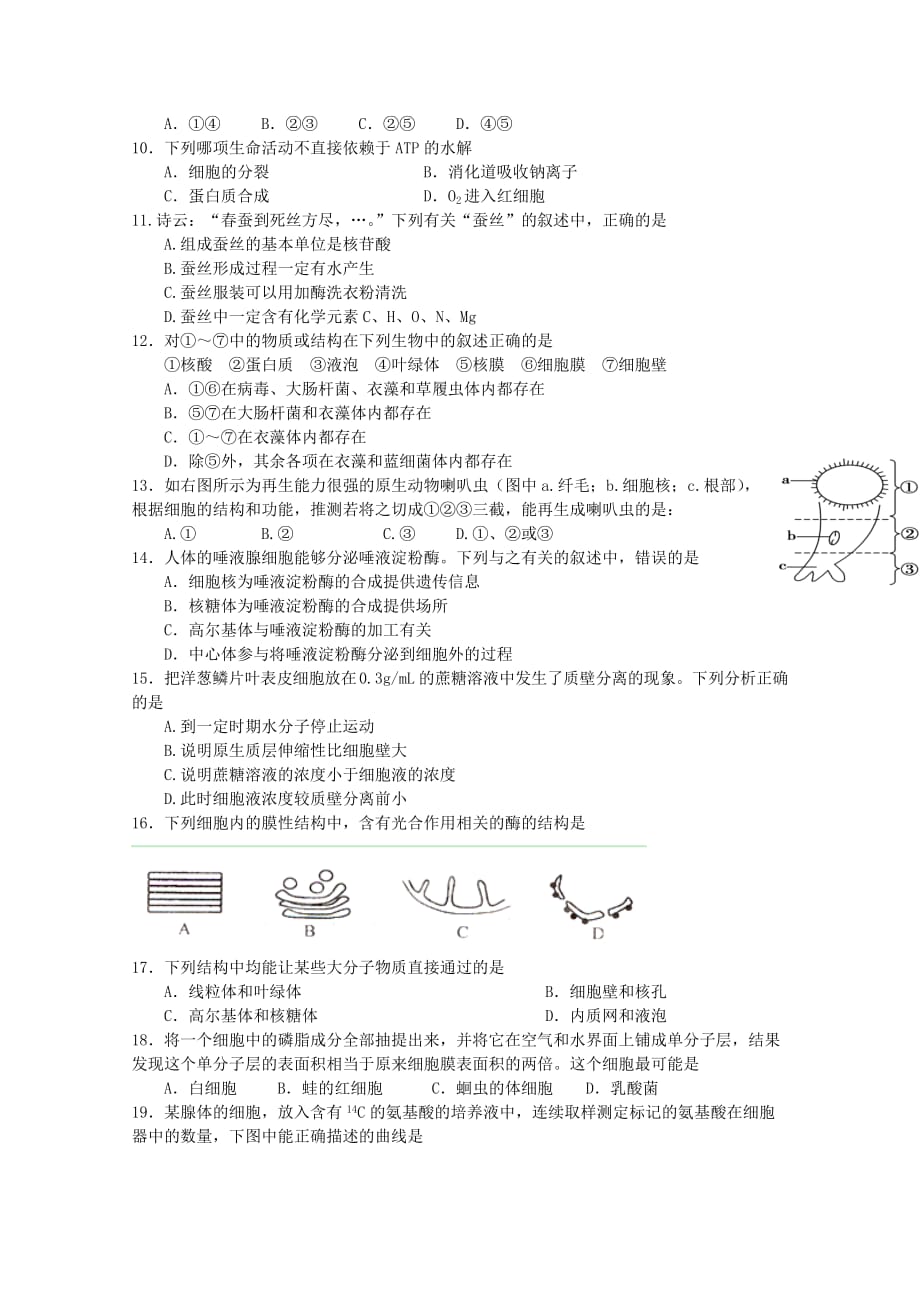 2019-2020年高二生物上学期期中试题 理.doc_第2页