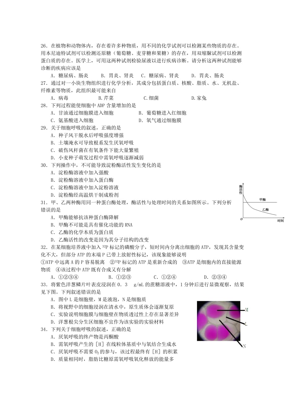 2019-2020年高二生物上学期期中试题 理.doc_第4页