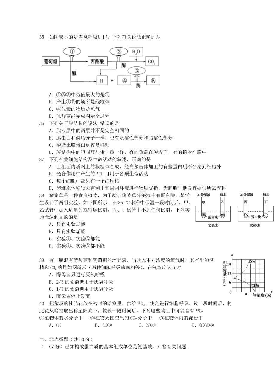 2019-2020年高二生物上学期期中试题 理.doc_第5页