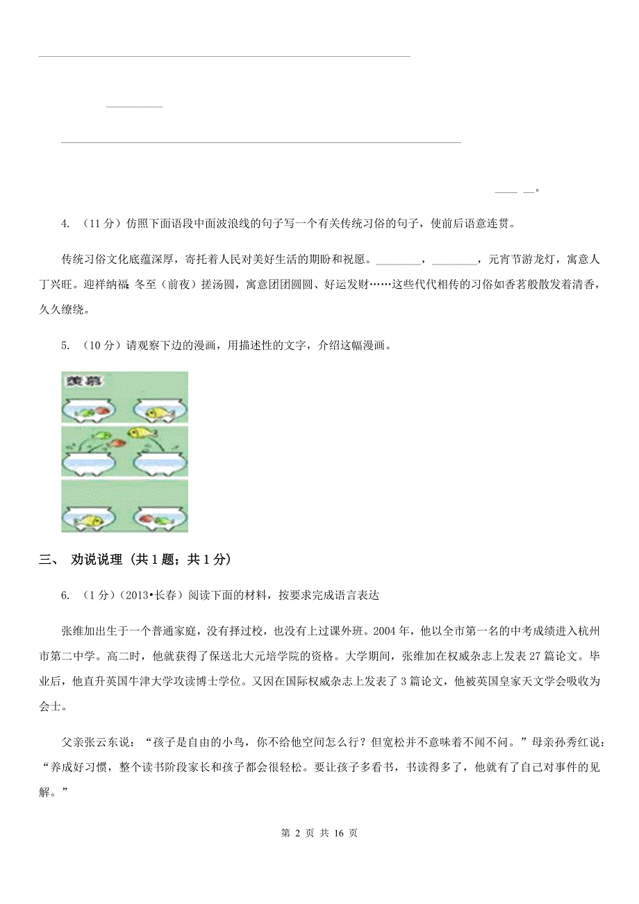 北师大版备考2020年中考语文高频考点剖析：专题8 口语交际与综合性学习C卷.doc_第2页