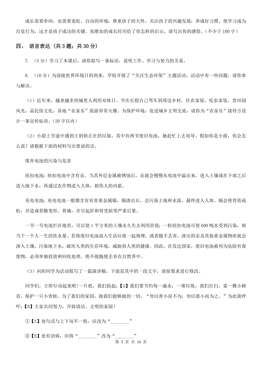 北师大版备考2020年中考语文高频考点剖析：专题8 口语交际与综合性学习C卷.doc_第3页