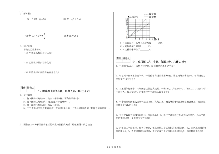 2019年六年级数学【下册】期末考试试卷 长春版（附解析）.doc_第2页