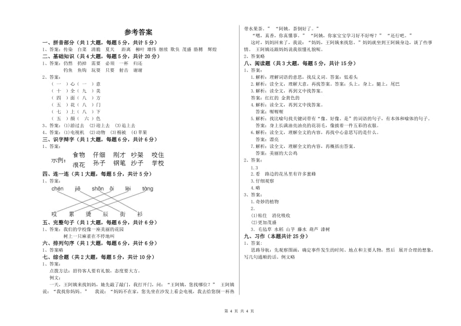 阳泉市实验小学二年级语文下学期能力测试试题 含答案.doc_第4页