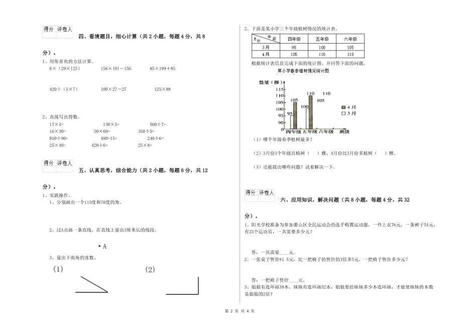 杭州市实验小学四年级数学上学期自我检测试题 附答案.doc_第2页