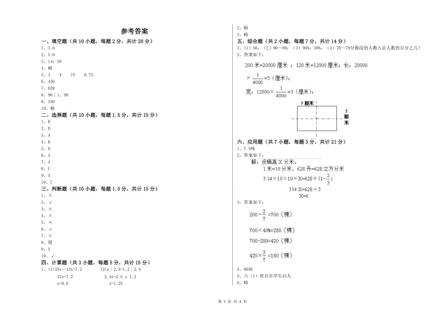 楚雄彝族自治州实验小学六年级数学【下册】自我检测试题 附答案.doc_第3页